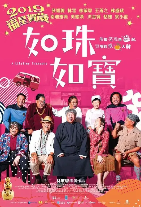 如珠如宝的人生 夸克