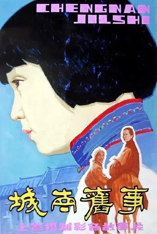 城南旧事 夸克