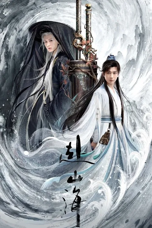 赴山海 夸克