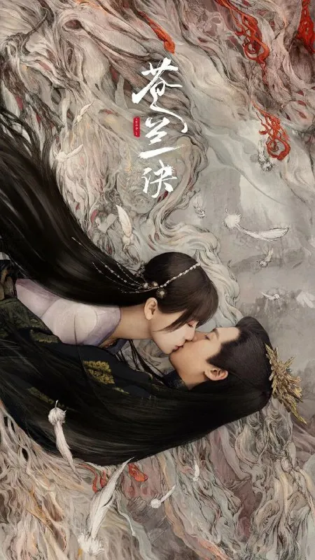 苍兰诀 夸克