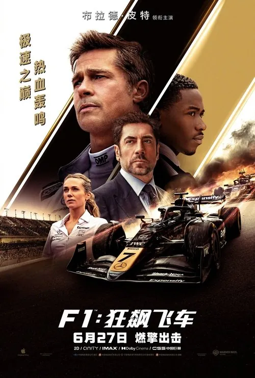 F1：狂飙飞车 夸克