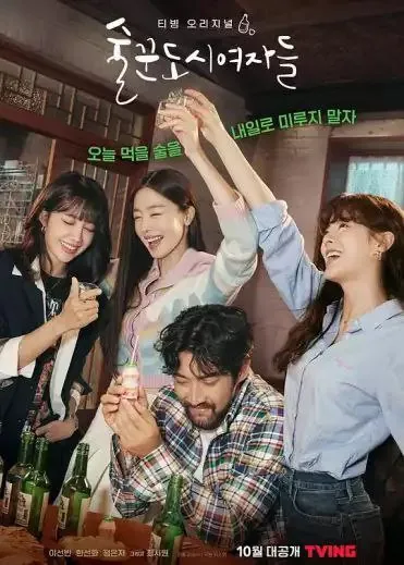 酒鬼都市女人们 夸克