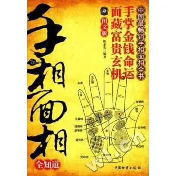 手相面相全知道