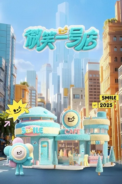 微笑一号店 夸克