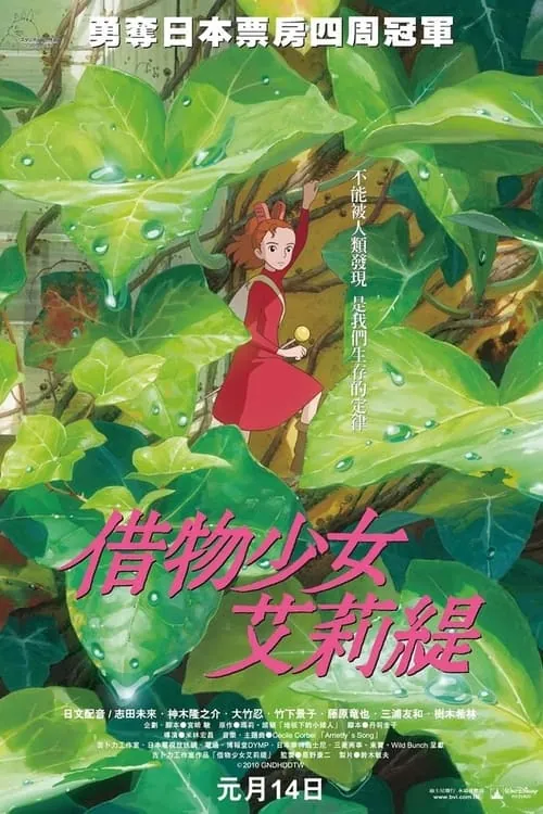 借东西的小人阿莉埃蒂 夸克