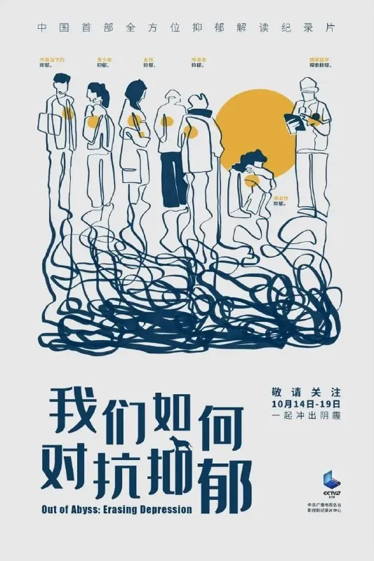 我们如何对抗抑郁 夸克