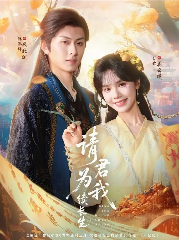 请君为我续长生 夸克