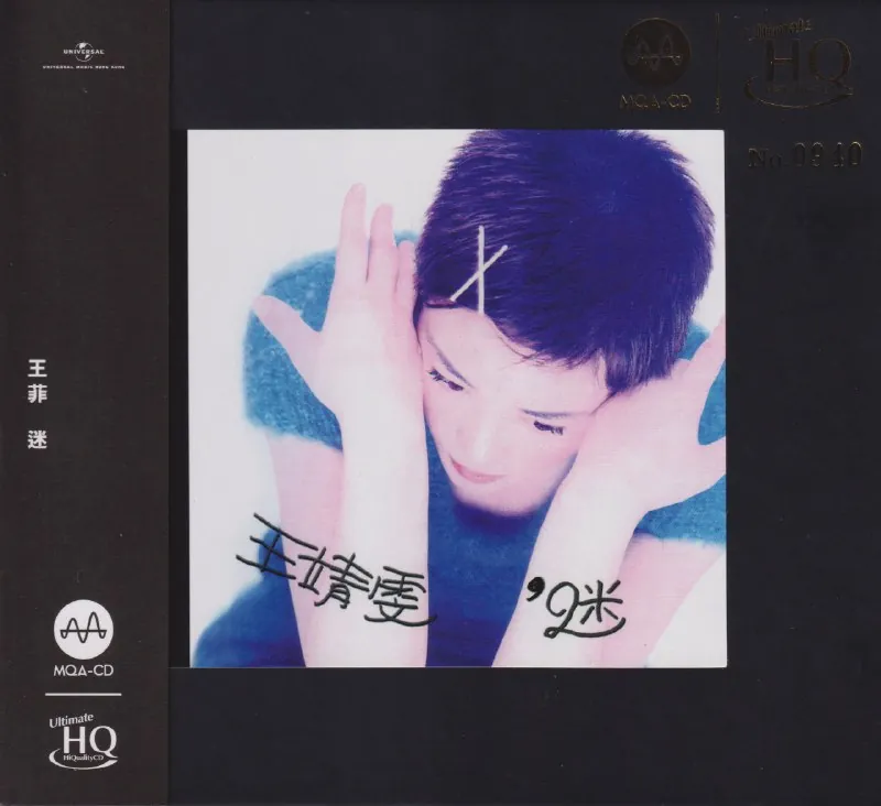 王菲迷MQA头版限量版WAV 夸克