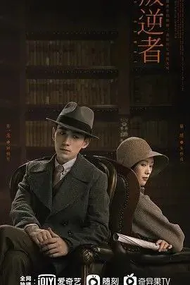 叛逆者 夸克