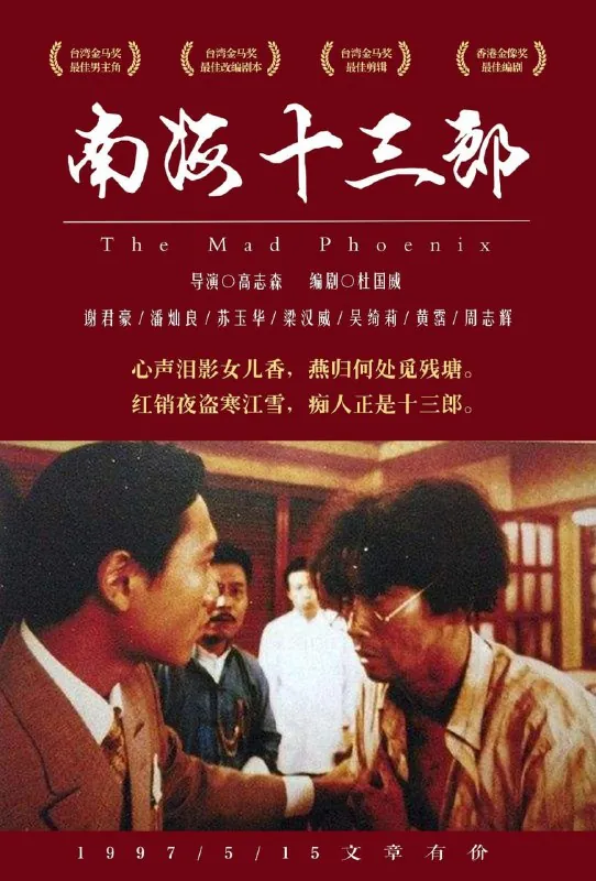 南海十三郎 夸克