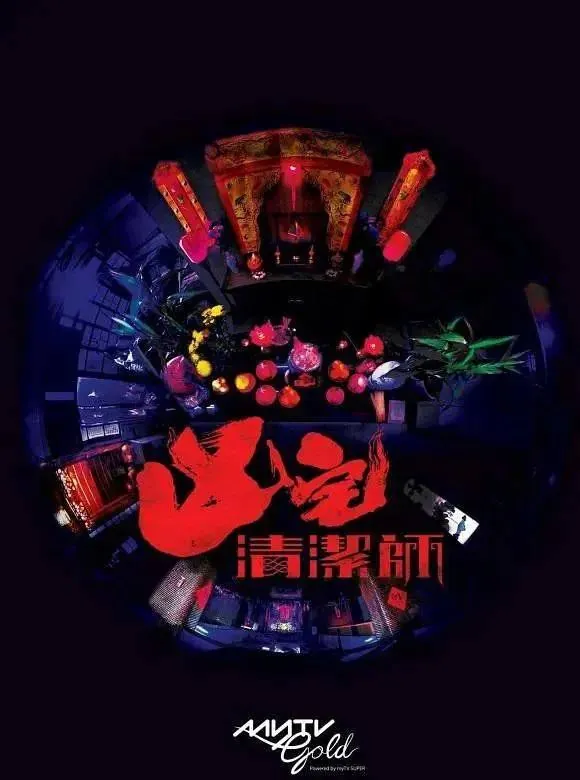 凶宅清洁师 夸克