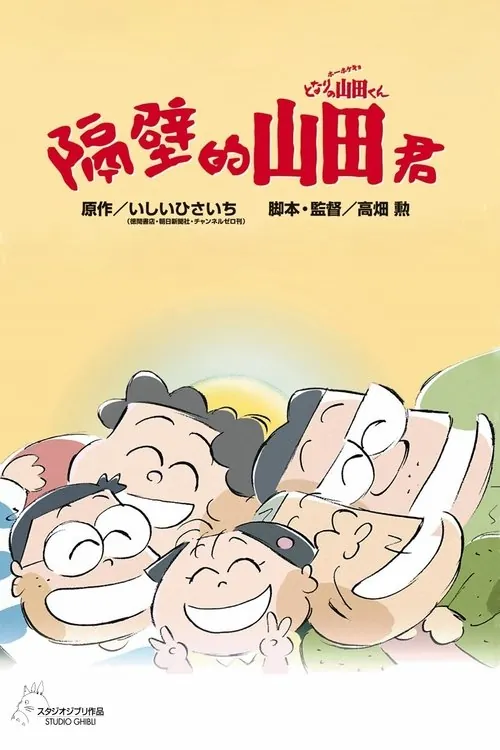 我的邻居山田君 夸克