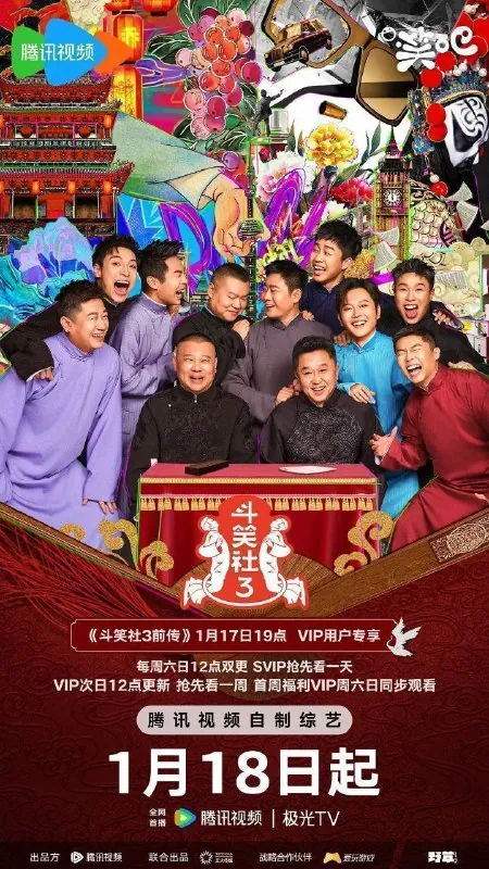 德云斗笑社第三季