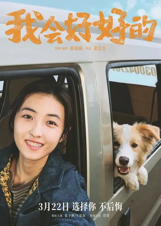 我会好好的 夸克