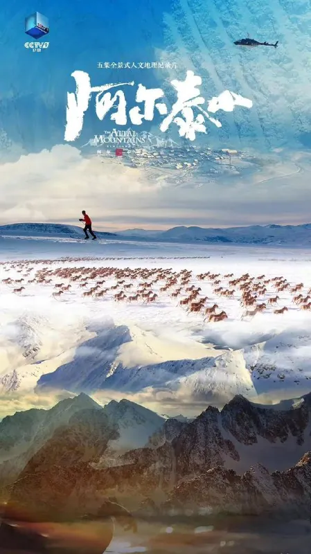 阿尔泰山 夸克