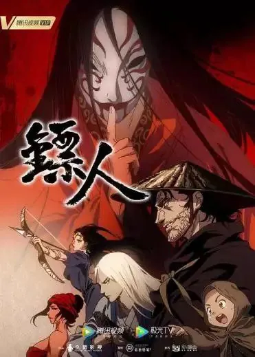 镖人 夸克