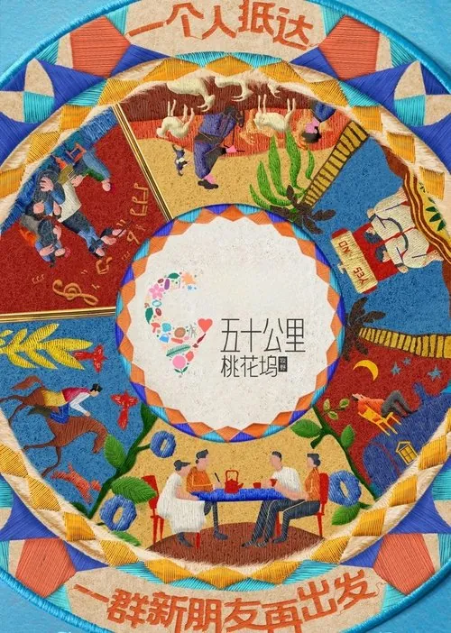 五十公里桃花坞 夸克