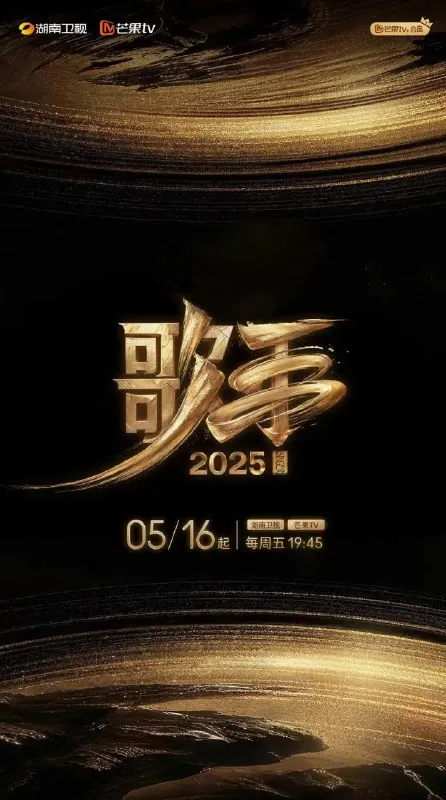 歌手2025 夸克