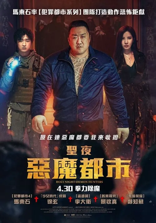 神圣之夜：恶魔猎人 夸克
