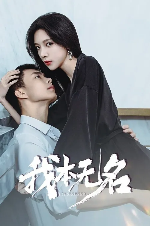 我本无名 夸克