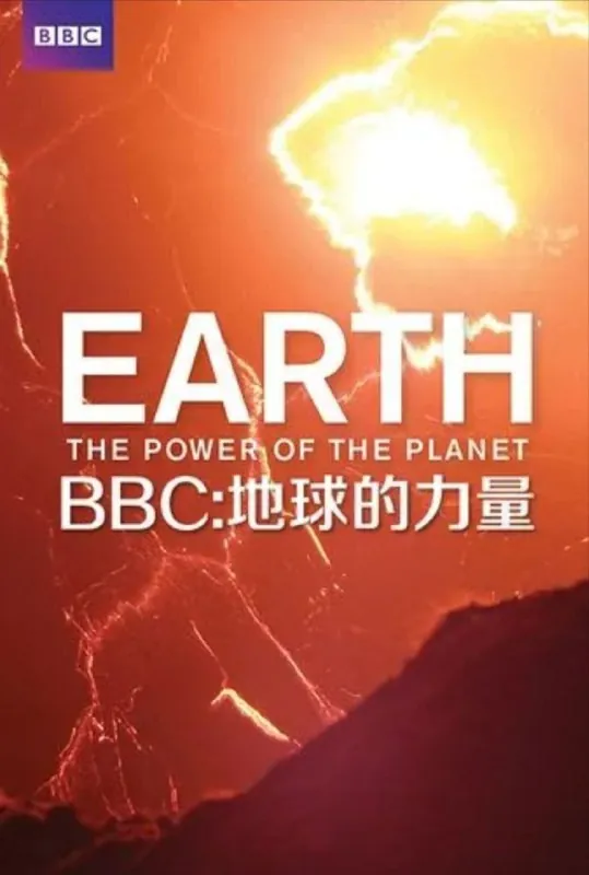 地球的力量 夸克