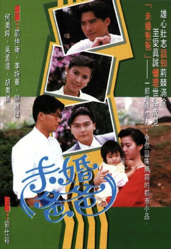 未婚爸爸 夸克