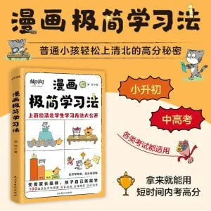 漫画极简学习法 夸克