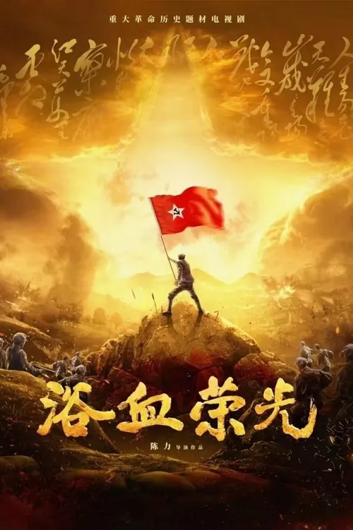 浴血荣光 夸克