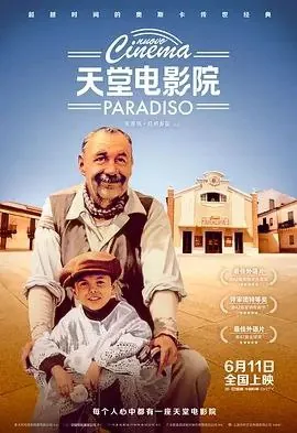 天堂电影院 夸克