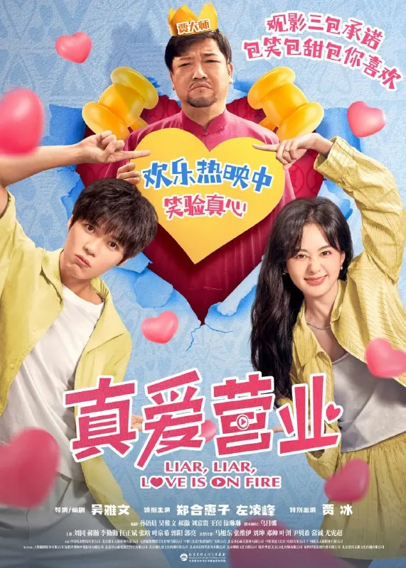 真爱营业 夸克