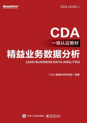 精益业务数据分析 夸克
