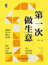 第一次做生意 夸克