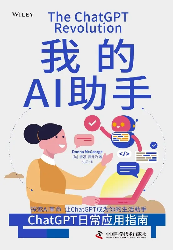 我的AI助手：ChatGPT日常应用指南 夸克