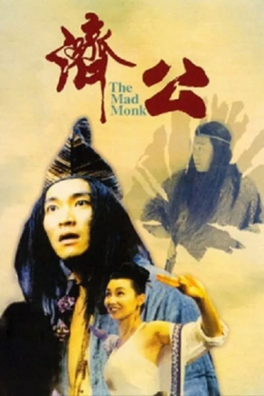 济公 夸克