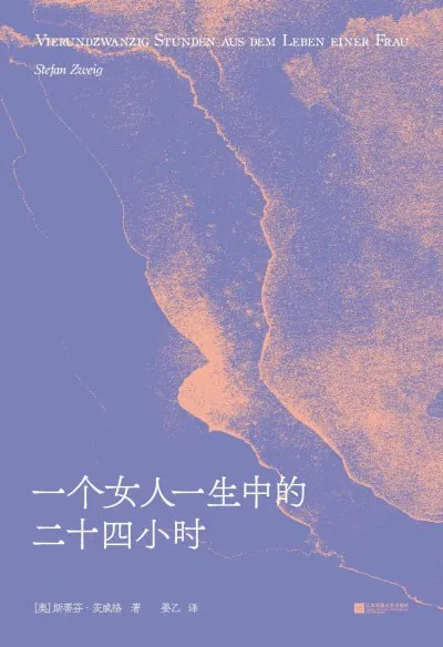一个女人一生中的二十四小时 夸克