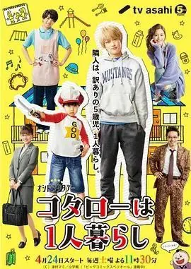 小太郎一个人生活 夸克