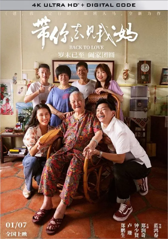 带你去见我妈 夸克
