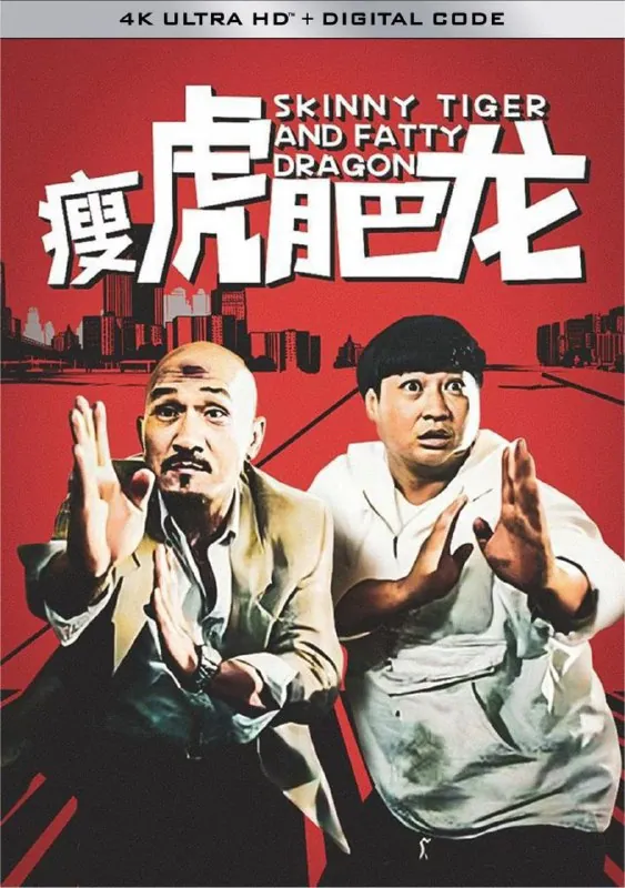 瘦虎肥龙 夸克