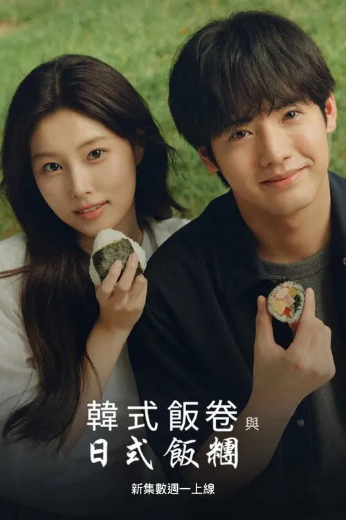 紫菜包饭和饭团～相爱的两个人相似又不一样～ 夸克