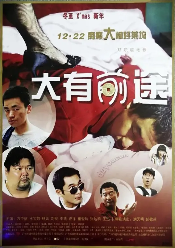大有前途 夸克