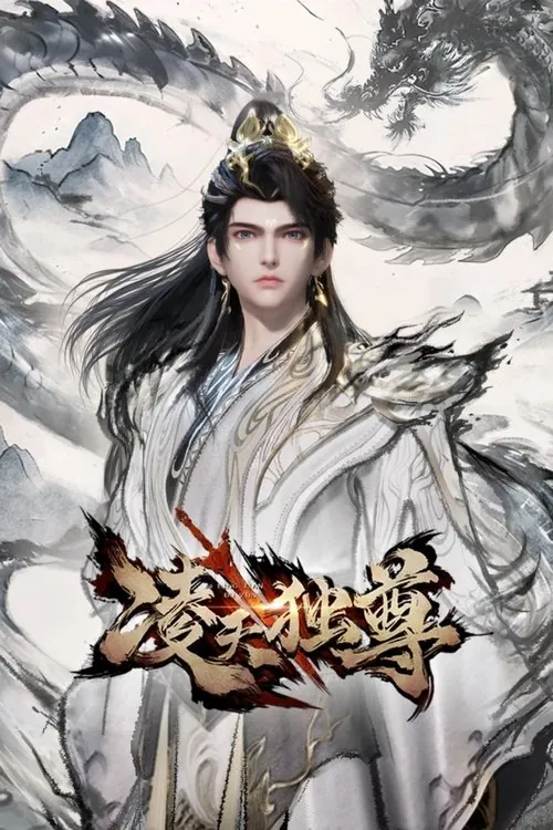 凌天独尊 夸克