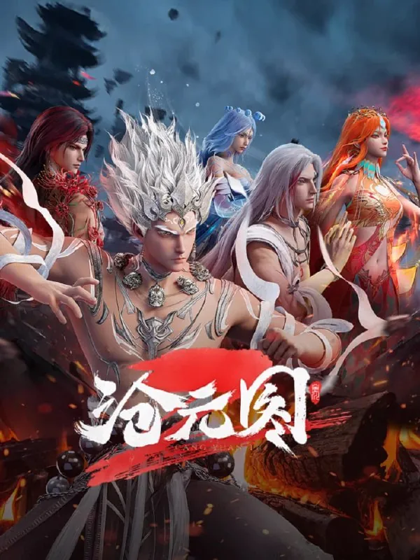 沧元图2 夸克