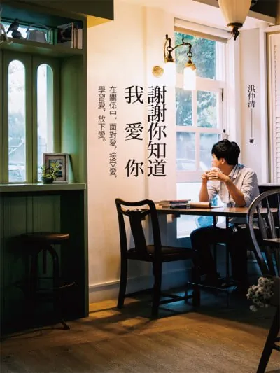 謝謝你知道我愛你 夸克
