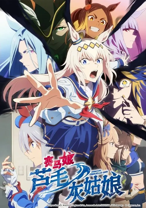 赛马娘芦毛灰姑娘