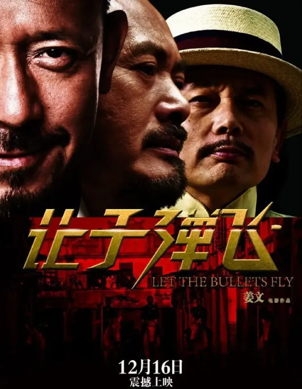 让子弹飞 夸克