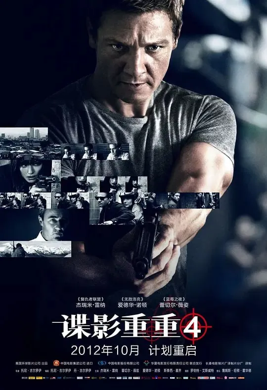 谍影重重4 夸克