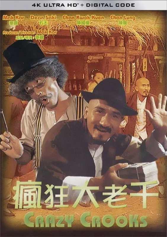 疯狂大老千 夸克