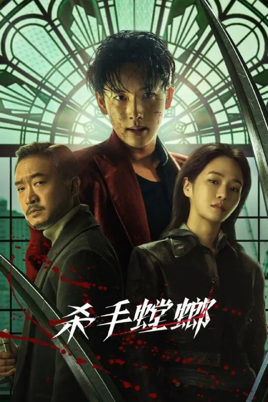 杀手螳螂 夸克