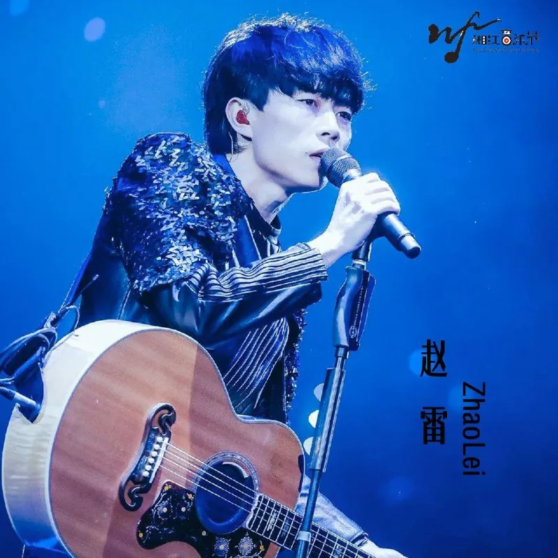赵雷-湘江音乐节之赵雷（Live） 夸克