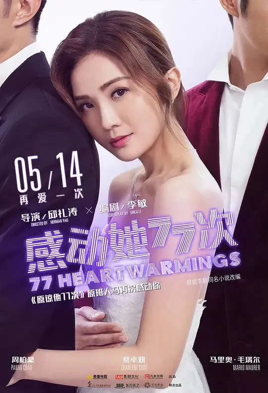感动她77次 夸克